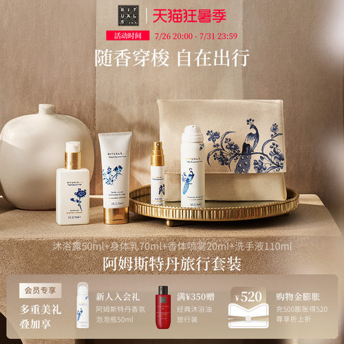 Rituals怡式旅行套组身体洗护