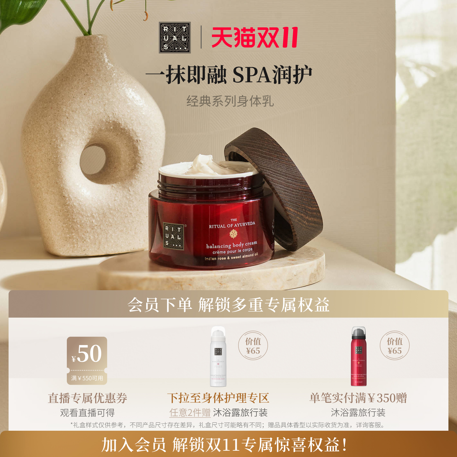 Rituals阿姆斯特丹身体乳220ml