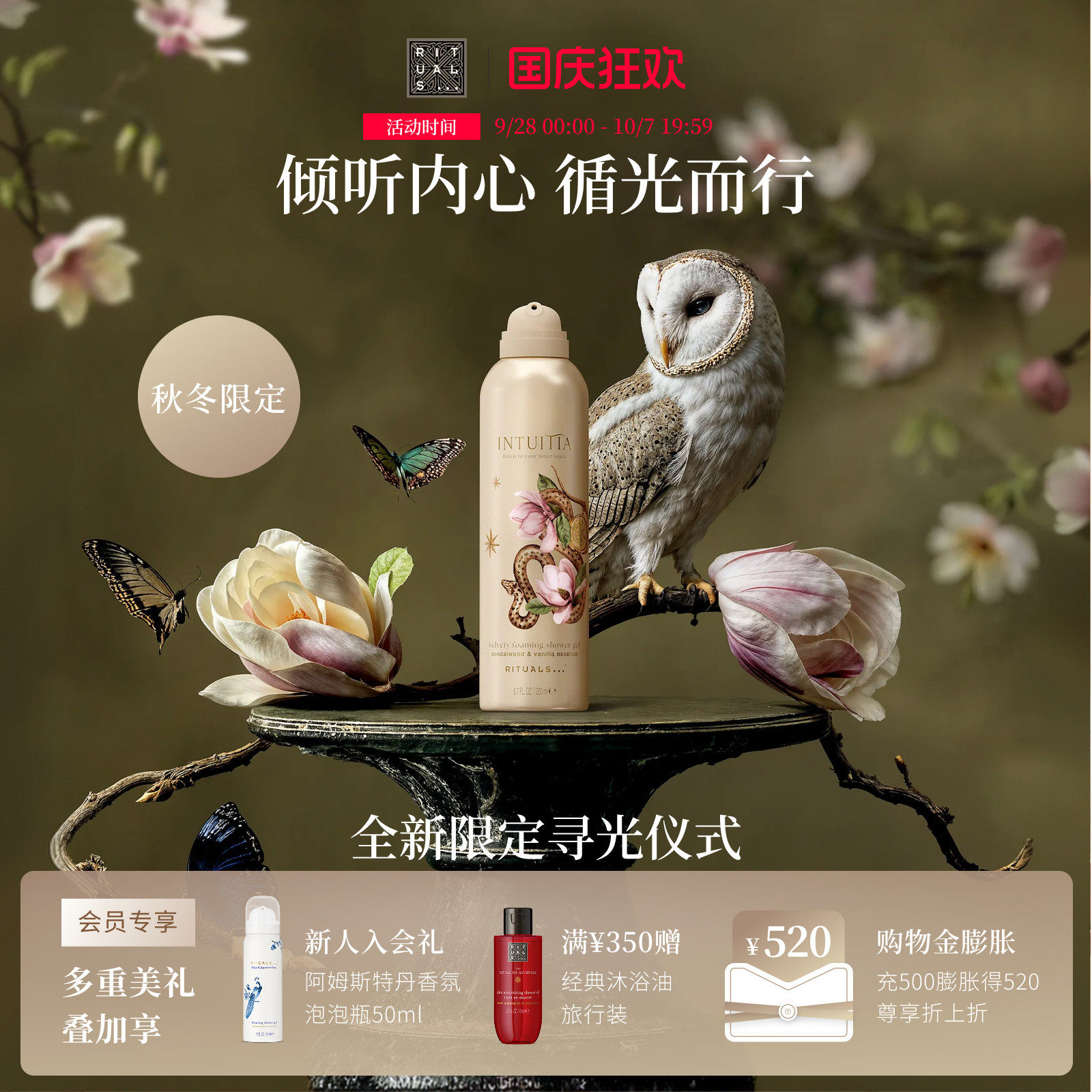 【限定香型上新】Rituals怡式限定寻光仪式香氛泡泡瓶发泡沐浴露 浴浴实拍商品图