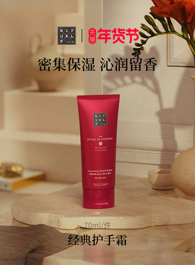 【新年礼物】Rituals怡式经典护手霜70ml滋润润手乳留香旅行
