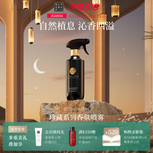 Rituals珍藏香薰香氛喷雾200ml
