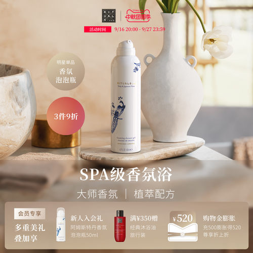 Rituals沐浴露200ml阿姆斯特丹