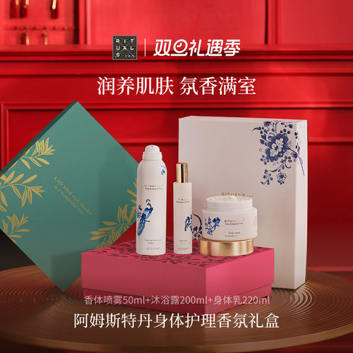 Rituals身体护理香氛礼盒