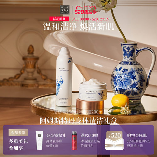 Rituals身体清洁礼盒官方正品