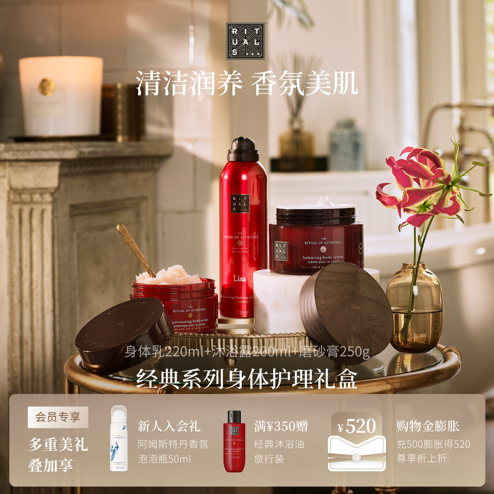 Rituals洗护三部曲沐浴露身体乳磨砂膏礼盒留香