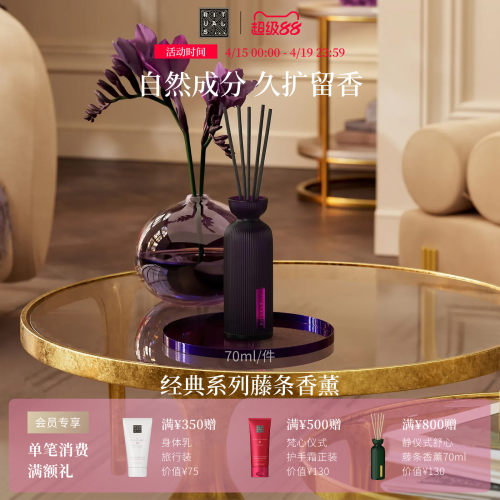 rituals无火藤条香薰官方正品