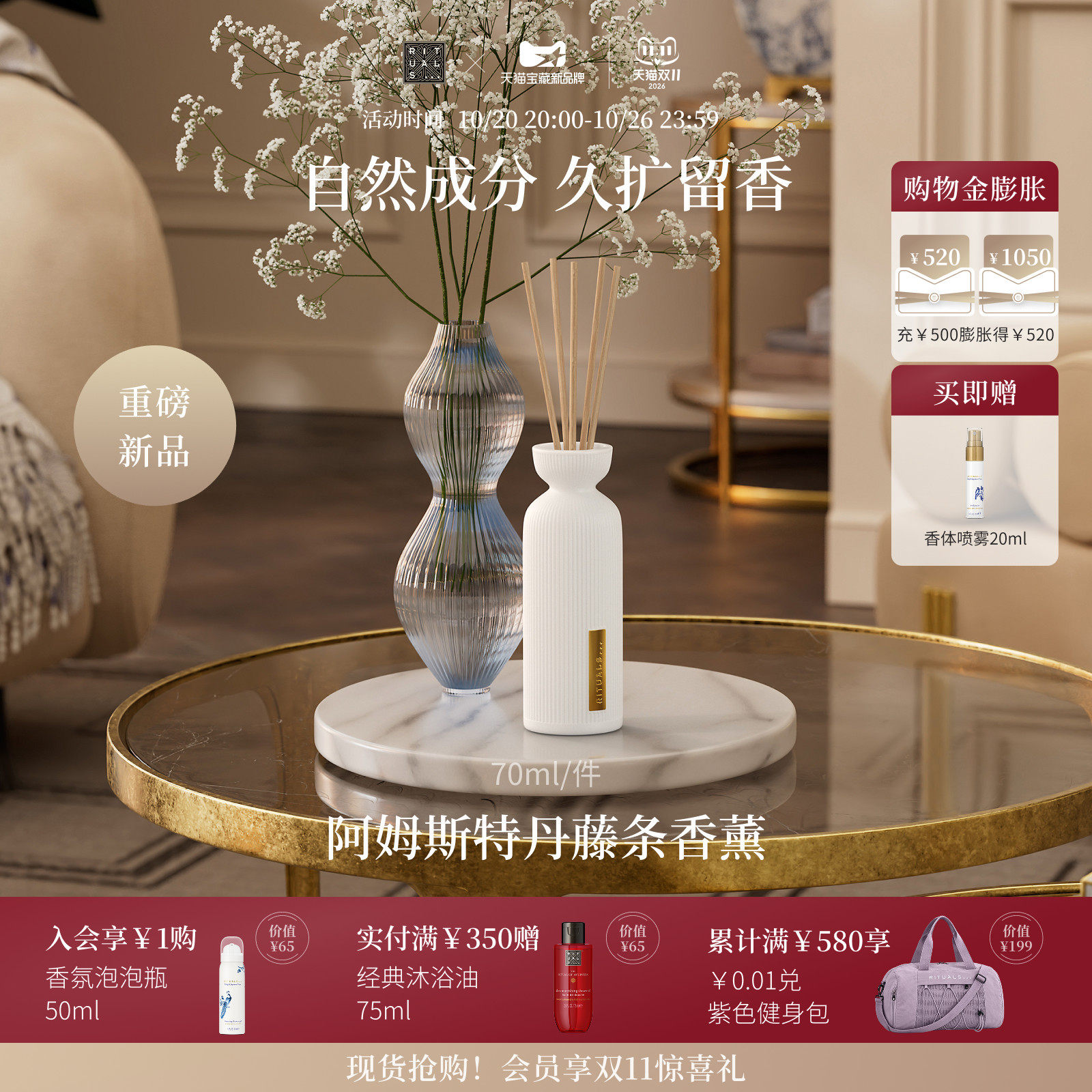 【双11即刻抢购】Rituals怡式经典无火藤条香薰70ml摆件香氛家用