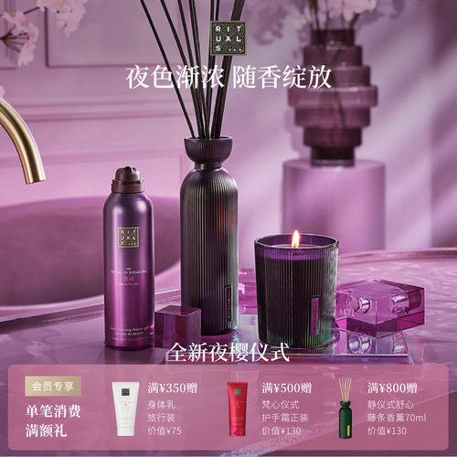 【重磅新品】Rituals夜樱系列