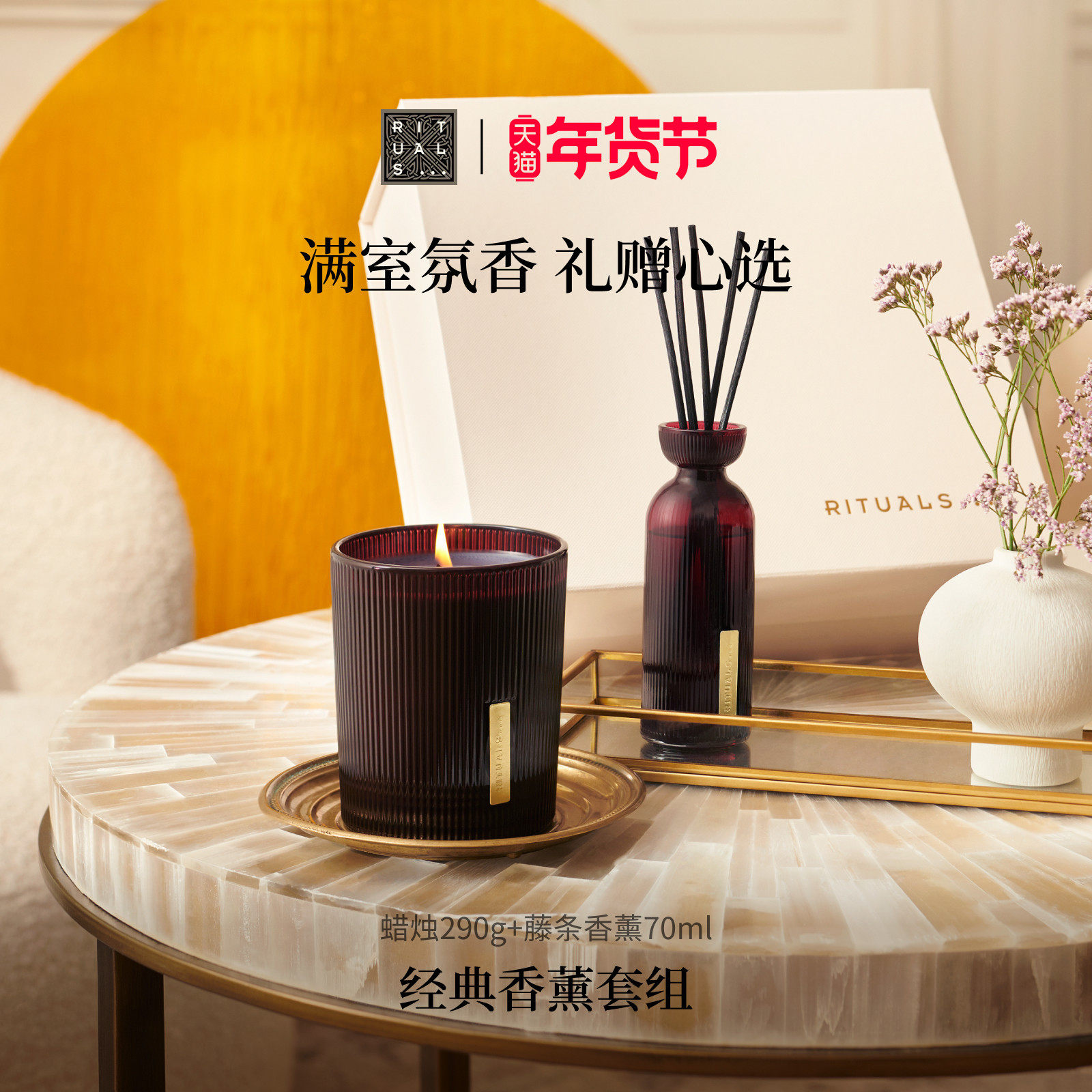 【新年礼物】Rituals怡式无火藤条香薰礼盒家居摆件礼物扩香,洗护清洁剂/卫生巾/纸/香薰,香薰香料,淘宝优惠券,粉丝福利购,淘宝优惠卷