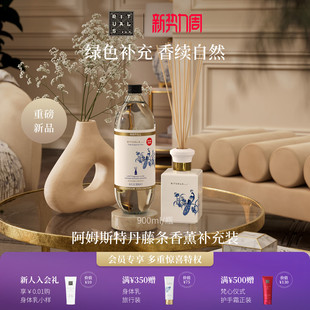 珍藏无火藤条香薰900ml补充替换装 Rituals怡式 大容量 重磅上新