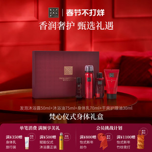 【新年礼物】Rituals怡式梵心仪式旅行礼盒清洁护理留香新年春节