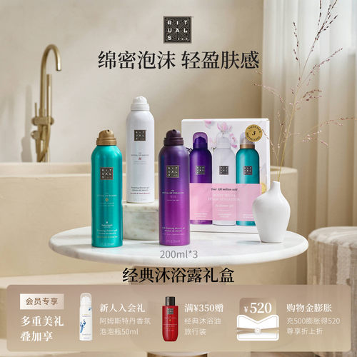 Rituals发泡沐浴露礼盒200ml*3