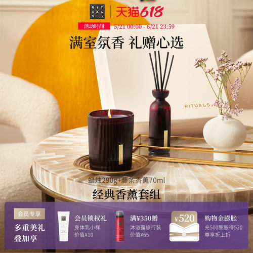 【618抢先购】Rituals怡式无火藤条香薰礼盒家用客厅房间摆件礼物
