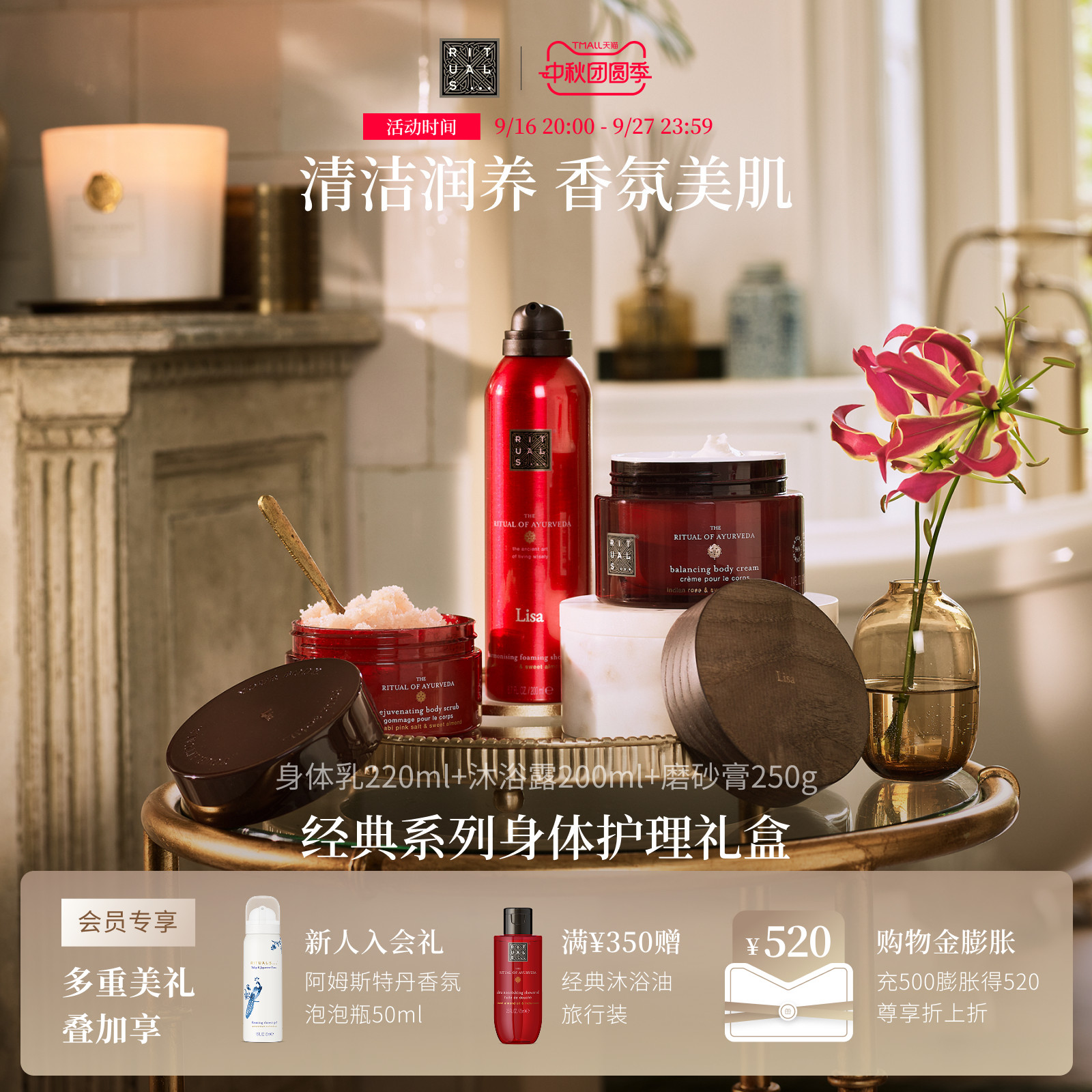 【中秋节礼物】Rituals洗护三部曲沐浴露身体乳磨砂膏礼盒留香图片