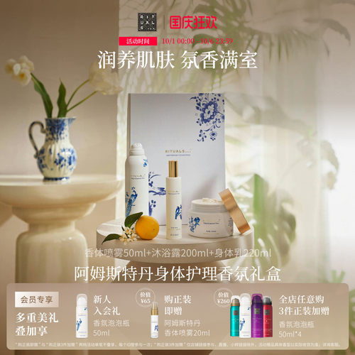 Rituals身体护理香氛礼盒