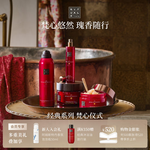Rituals怡式梵心身体洗护居家车载香薰伴手礼物