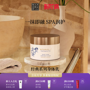 留香皮肤养护 香氛身体乳润肤乳清爽保湿 Rituals怡式 进口经典