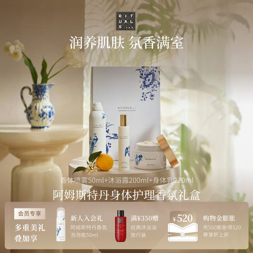 Rituals身体护理香氛礼盒