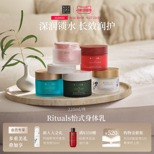 Rituals经典身体乳220ml