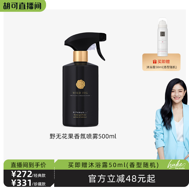 rituals怡式香氛香薰喷雾