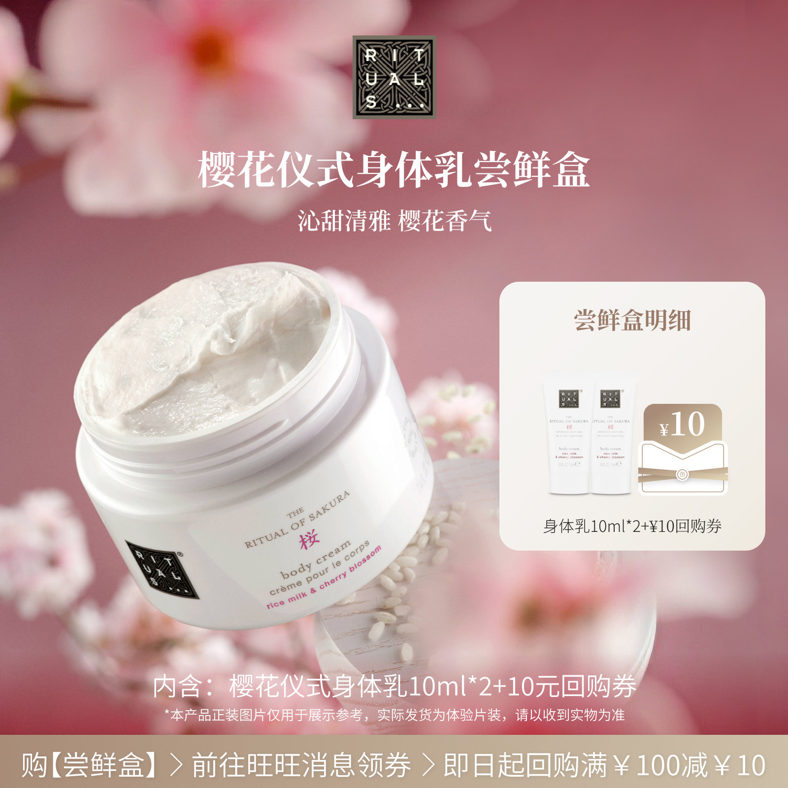 rituals怡式樱花身体乳10ml*2图片