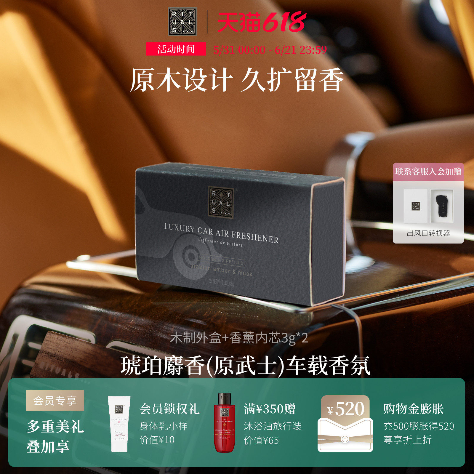 【618狂欢节】Rituals怡式车载香薰礼盒汽车香氛出风口香膏留香