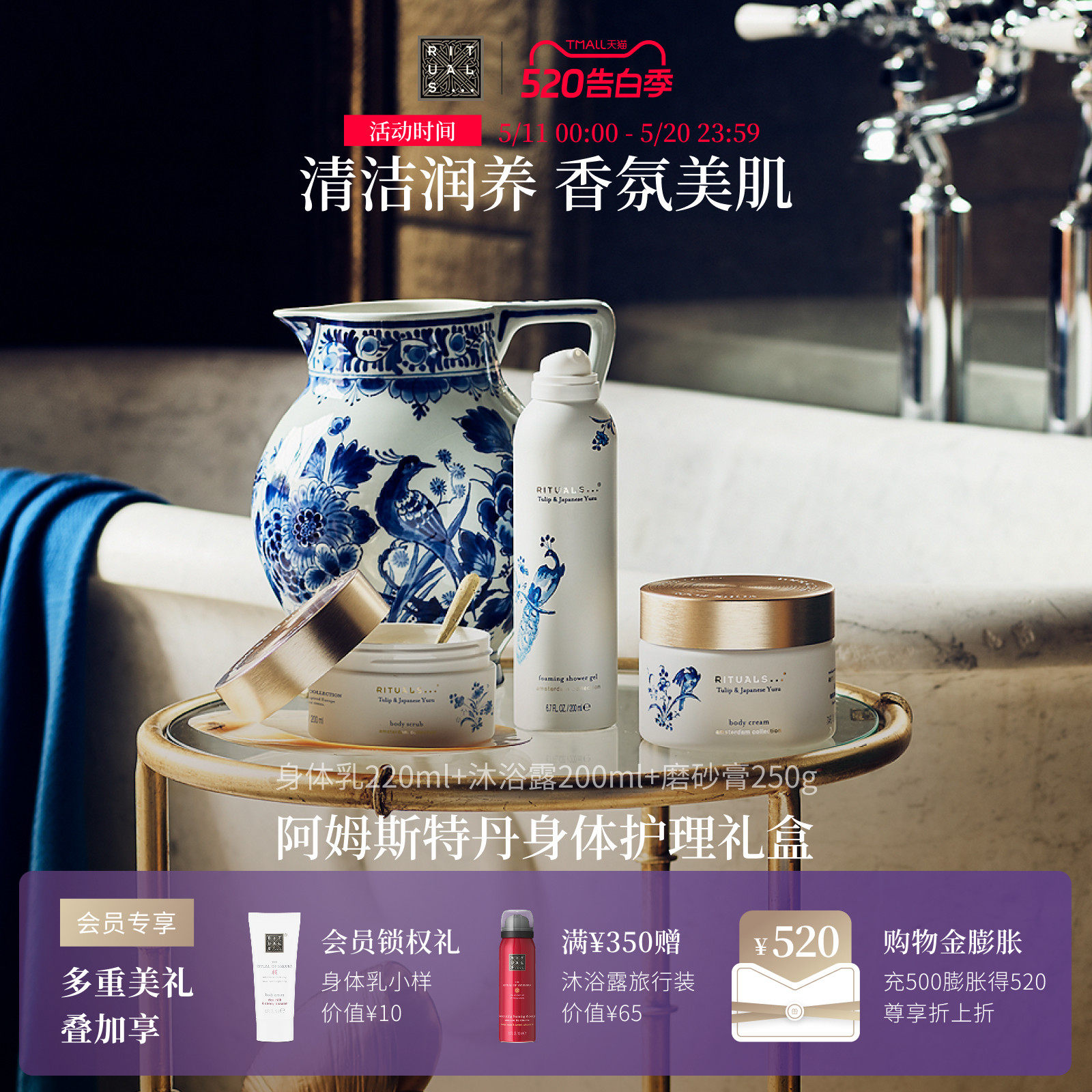 【520礼物】Rituals洗护三部曲沐浴露身体乳磨砂膏礼盒清洁护理