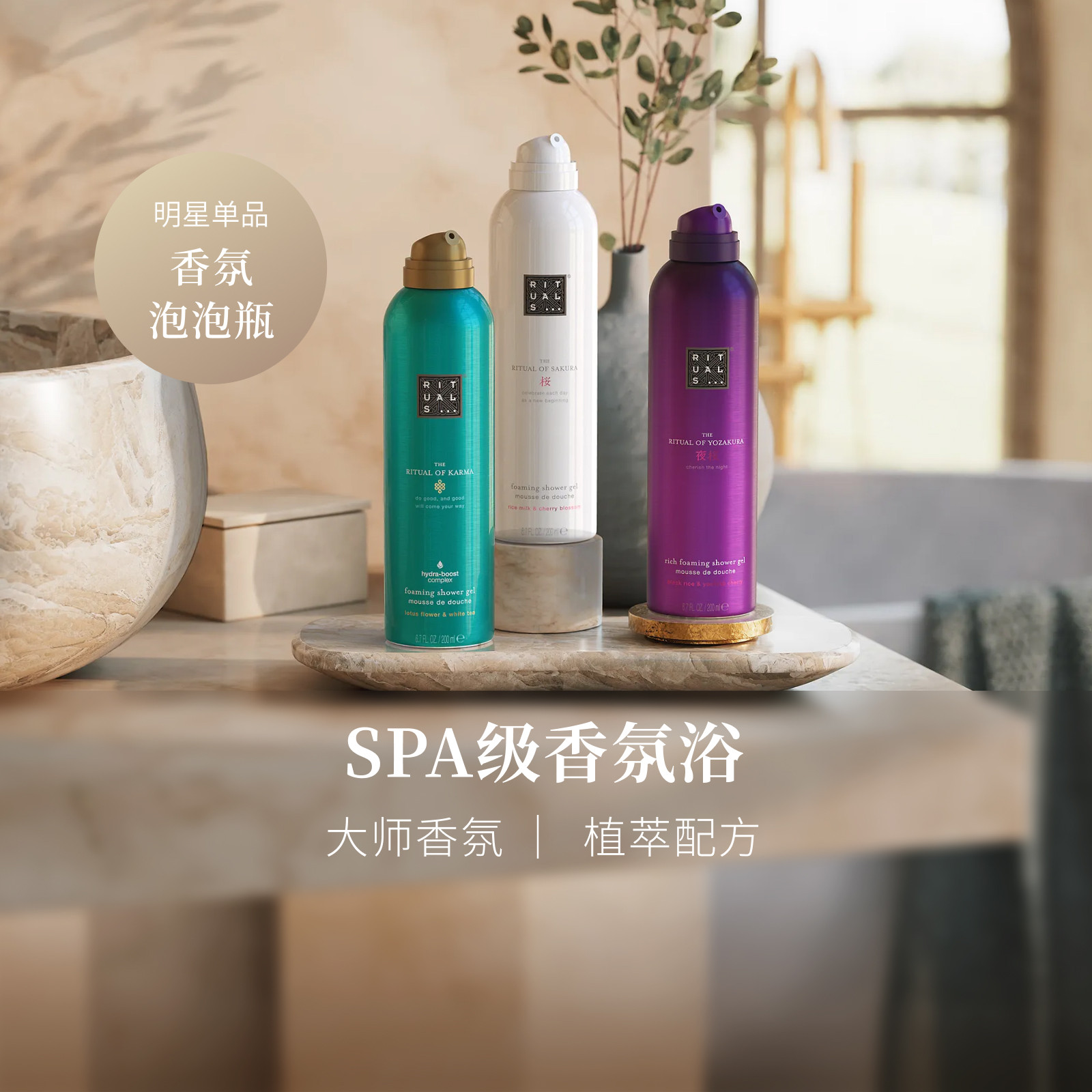 Rituals怡式经典香氛沐浴露