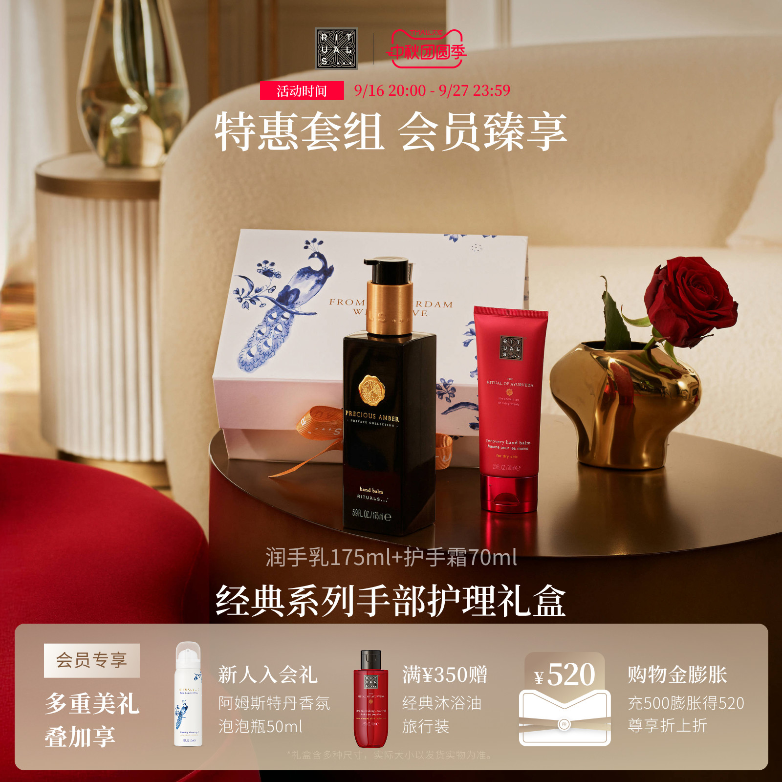 rituals手部护理礼盒送礼甄选图片