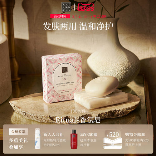 【七夕礼物】Rituals怡式香氛皂100g洗发沐浴两用温和清洁净
