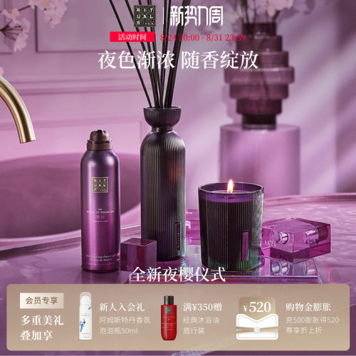 【重磅新品】Rituals夜樱系列