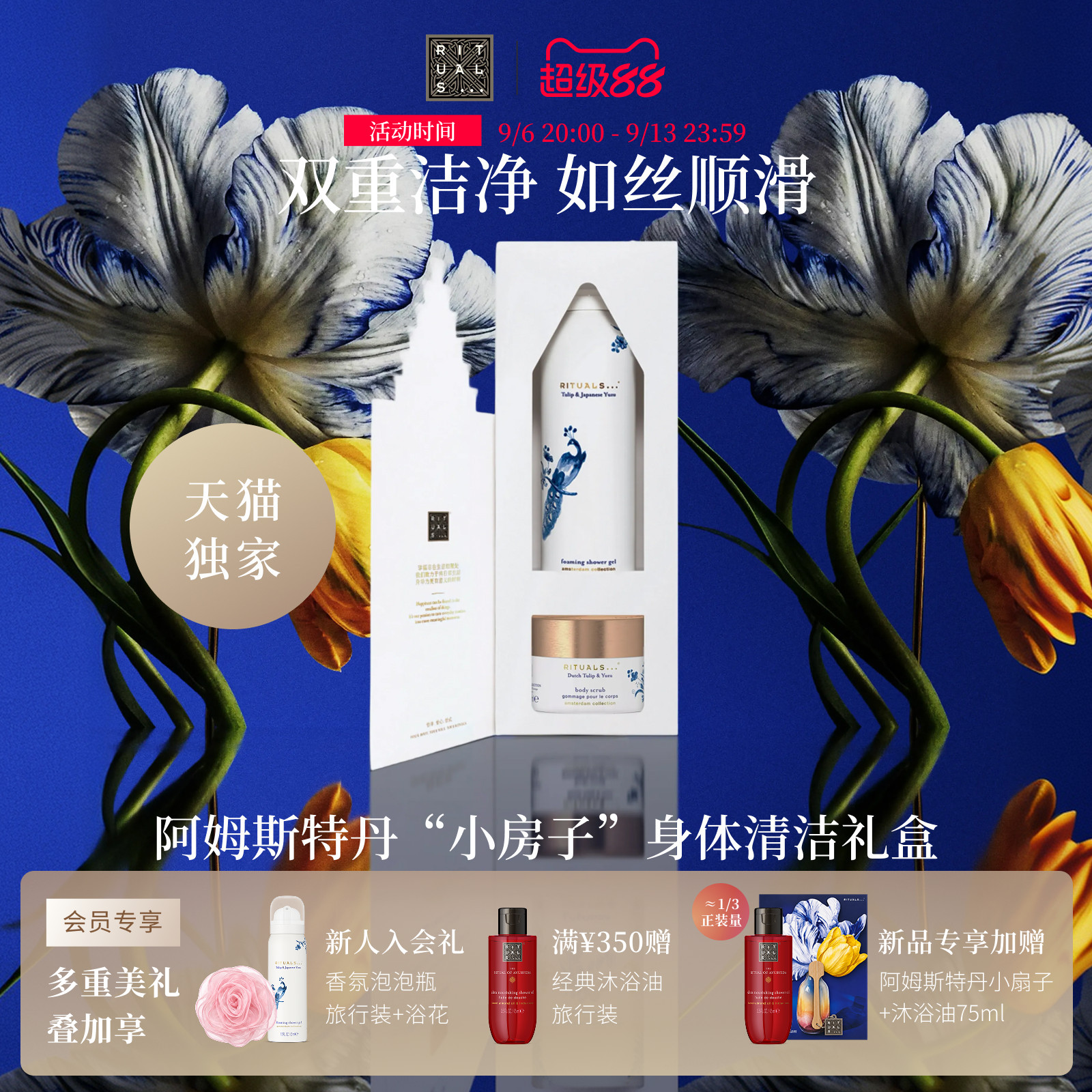 Rituals身体清洁礼盒官方正品图片