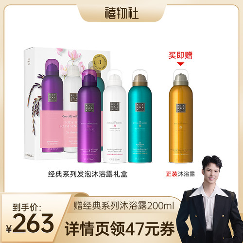 Rituals怡式经典香氛沐浴露