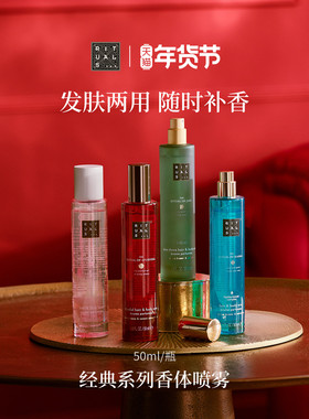 【新年礼物】Rituals怡式香体喷雾便携身体头发两用发香体香