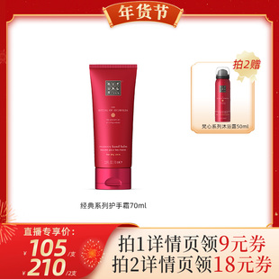 【代王专属】Rituals怡式护手霜保湿留香