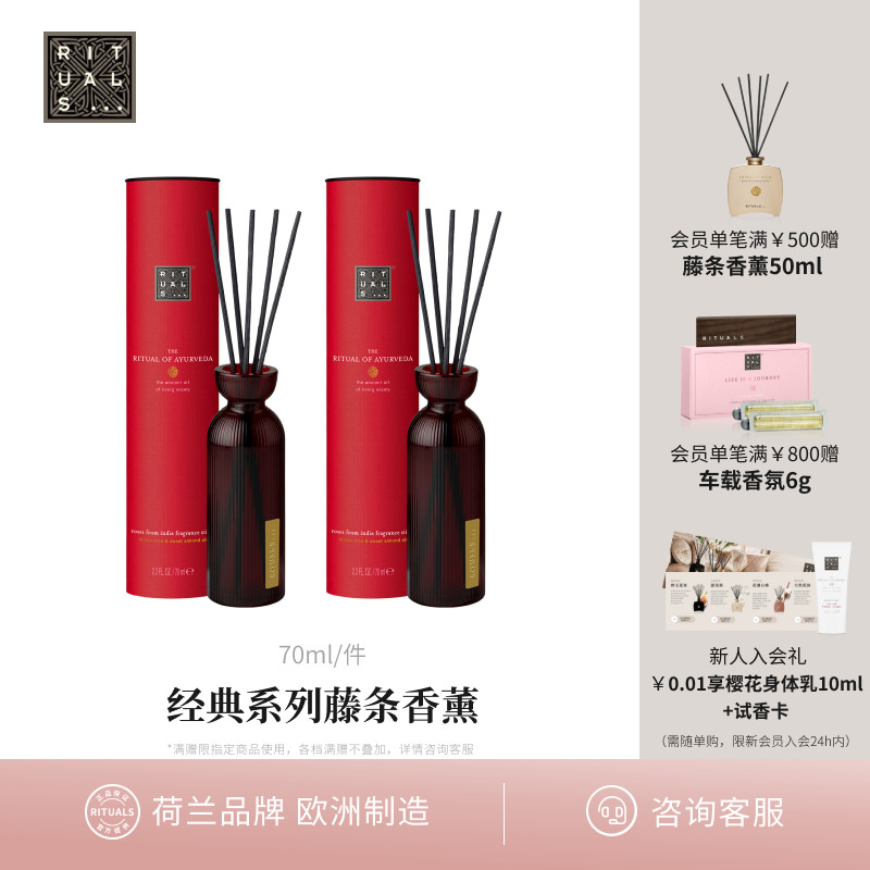 Rituals怡式梵心玫瑰杏仁无火藤条香薰摆件礼物