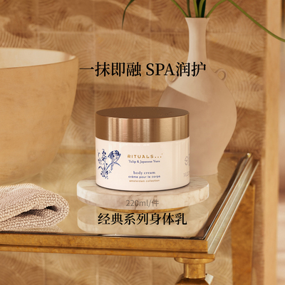 Rituals阿姆斯特丹身体乳220ml