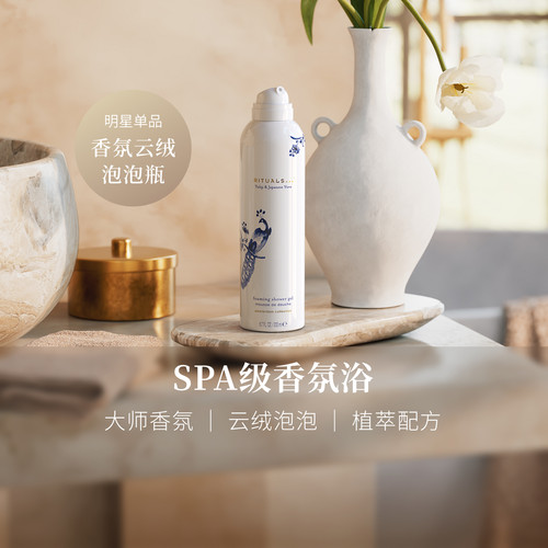【达人专属】Rituals怡式经典香氛云绒泡泡瓶沐浴露清洁礼盒