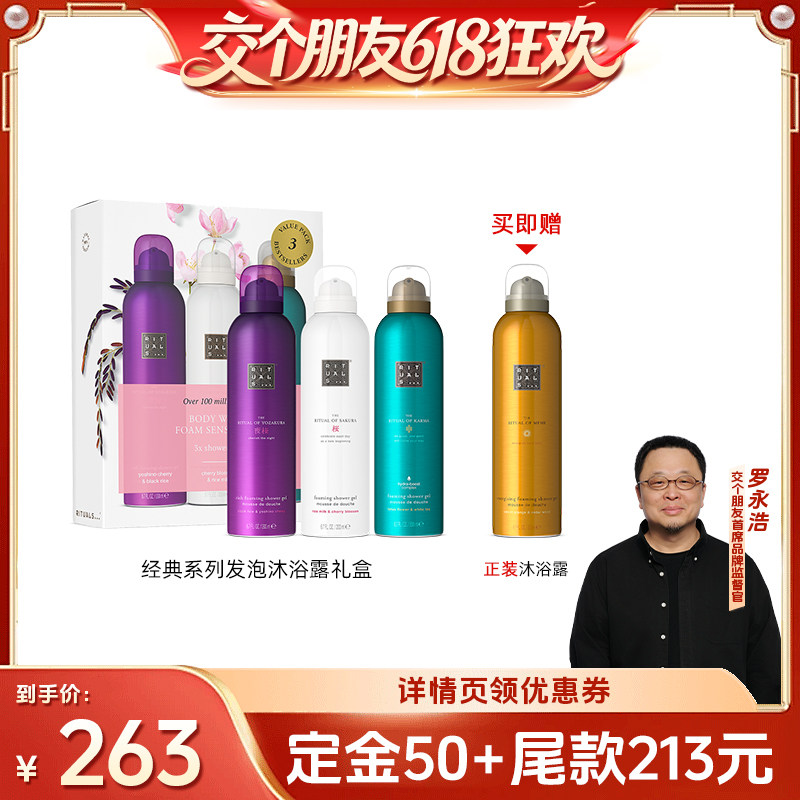 Rituals怡式经典香氛沐浴露