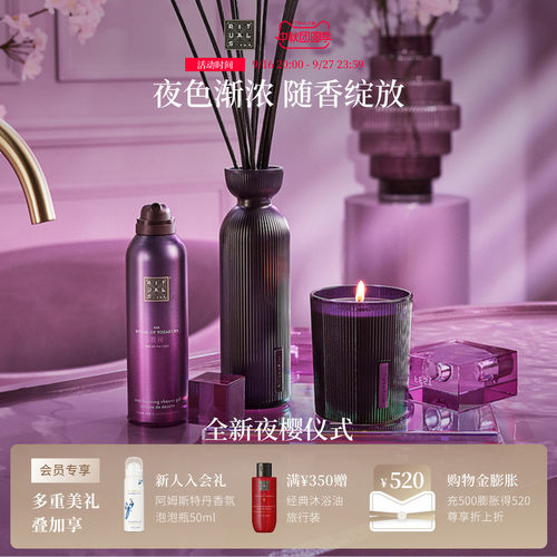 【重磅新品】Rituals夜樱系列