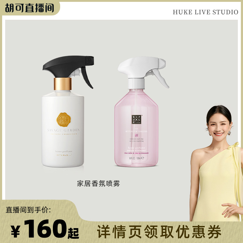 rituals怡式香氛香薰喷雾图片