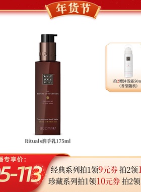 【代王直播间】Rituals怡式润手乳175ml轻薄款护手霜不粘腻保湿
