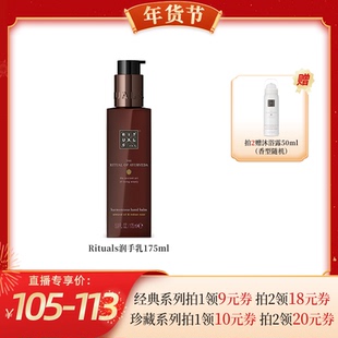 【代王直播间】Rituals怡式润手乳175ml轻薄款护手霜不粘腻保湿
