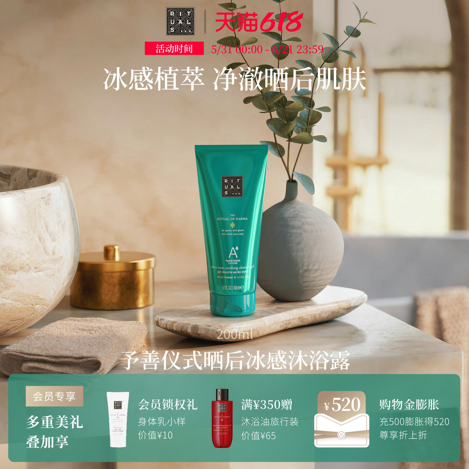 【618狂欢节】Rituals怡式凉感沐浴啫喱200ml沐浴露清洁留香
