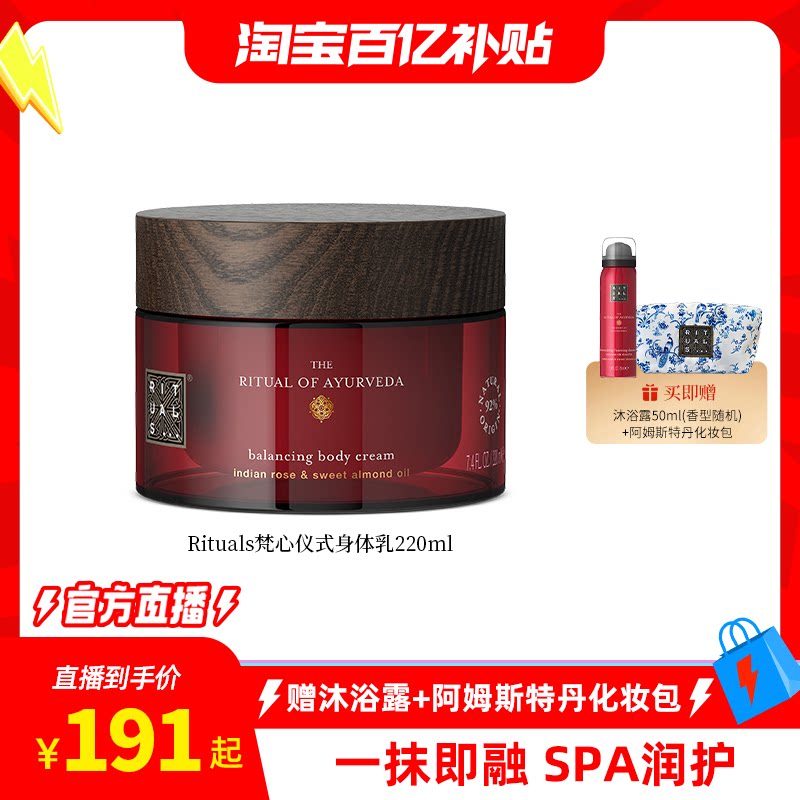 【淘宝百补官方直播】Rituals怡式经典系列身体乳保湿留香