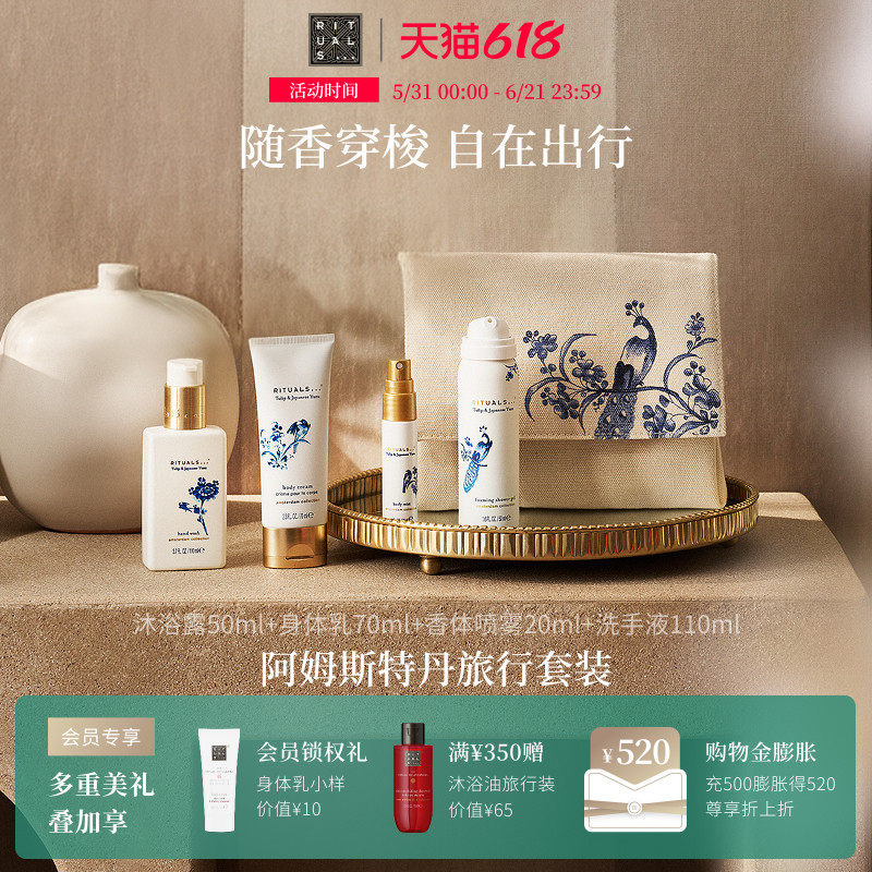 【618狂欢节】Rituals怡式阿姆斯特丹旅行礼盒进口身体洗护留香礼