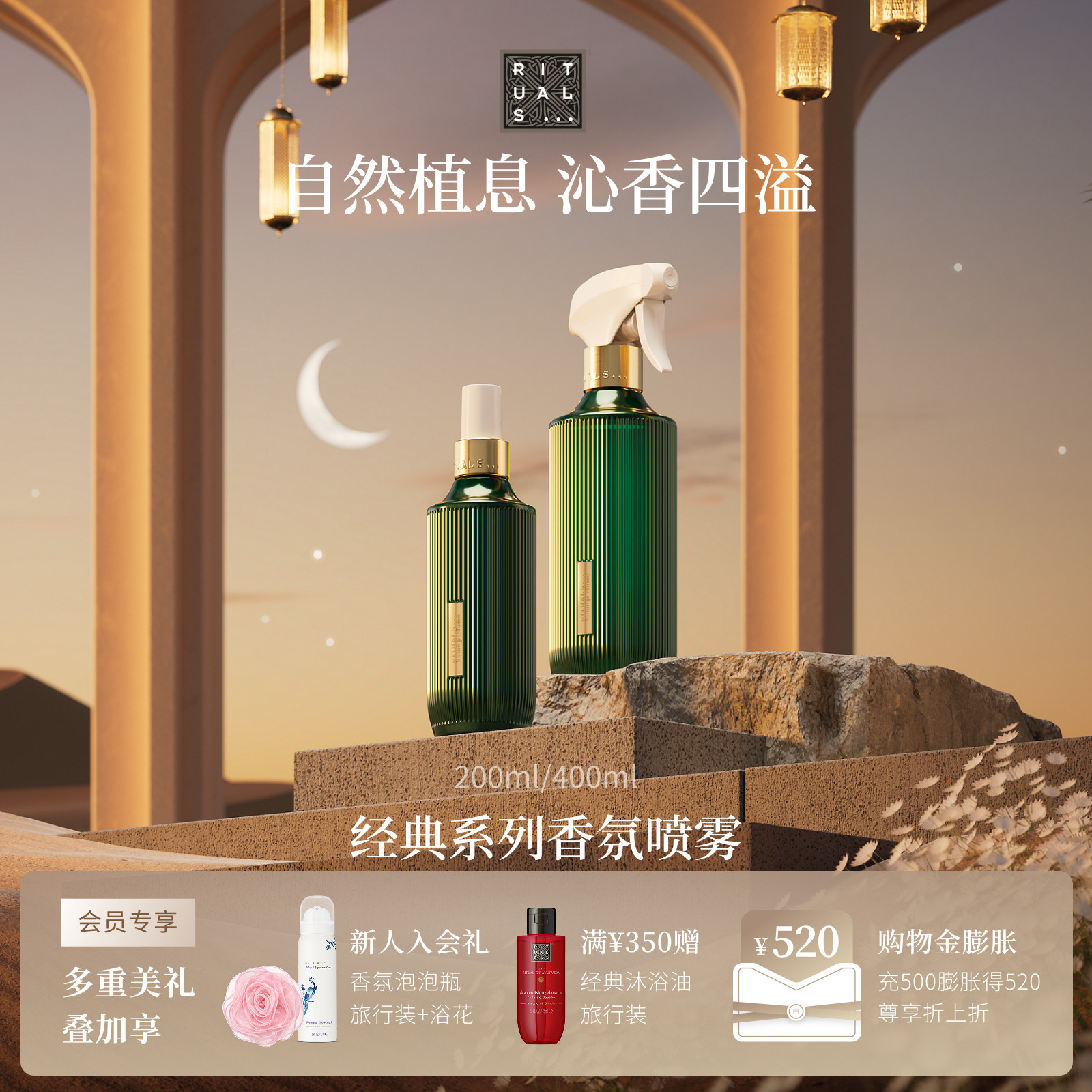 Rituals经典香薰香氛喷雾
