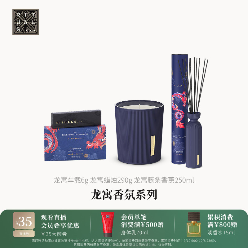 Rituals龙寓系列车载香薰