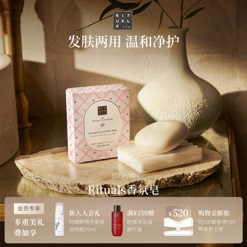 Rituals怡式香氛皂100g洗发沐浴两用温和清洁净