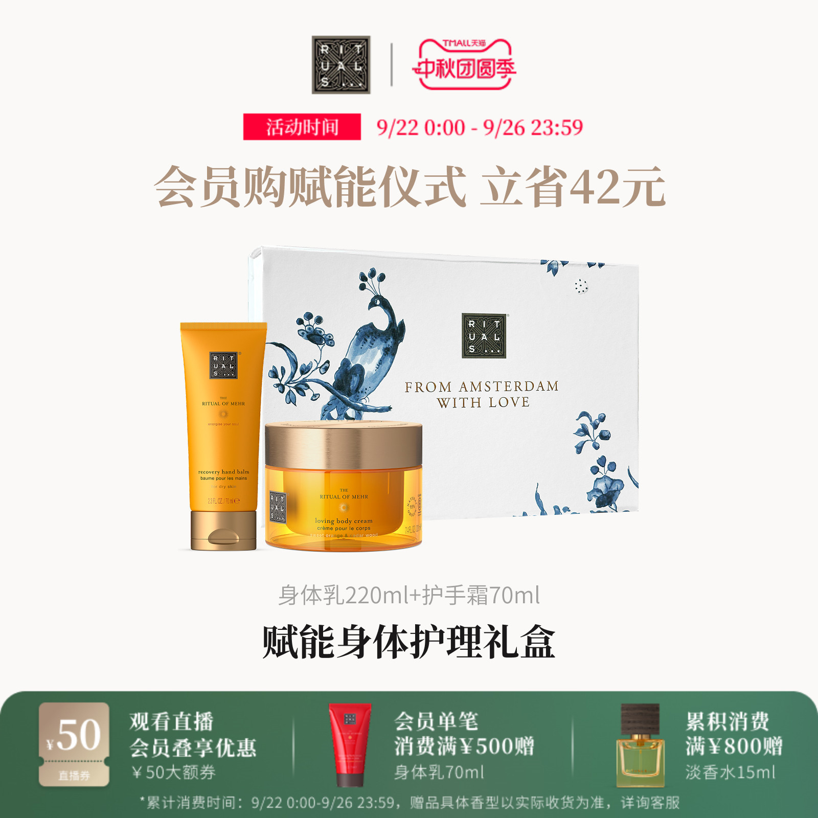 Rituals身体护理套组礼盒